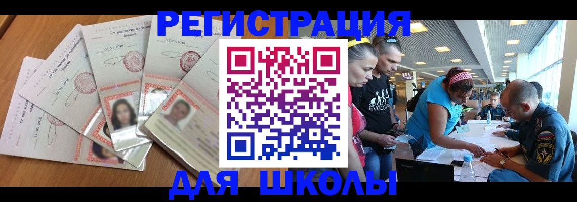 временная регистрация для всех в Камышине