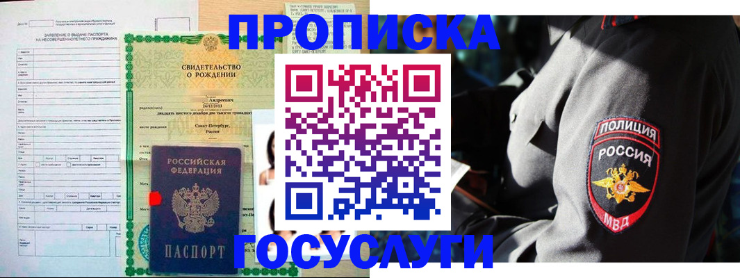 прописка законно в Камышине