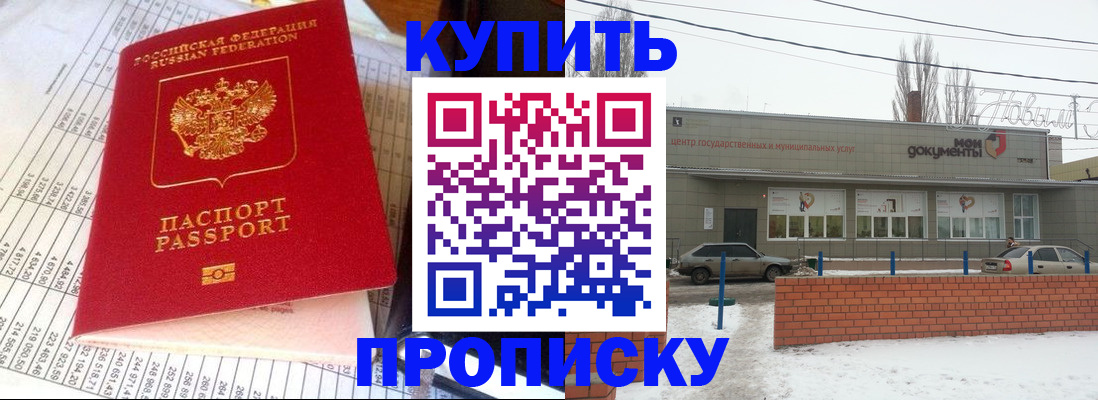 временная регистрация купить в Камышине