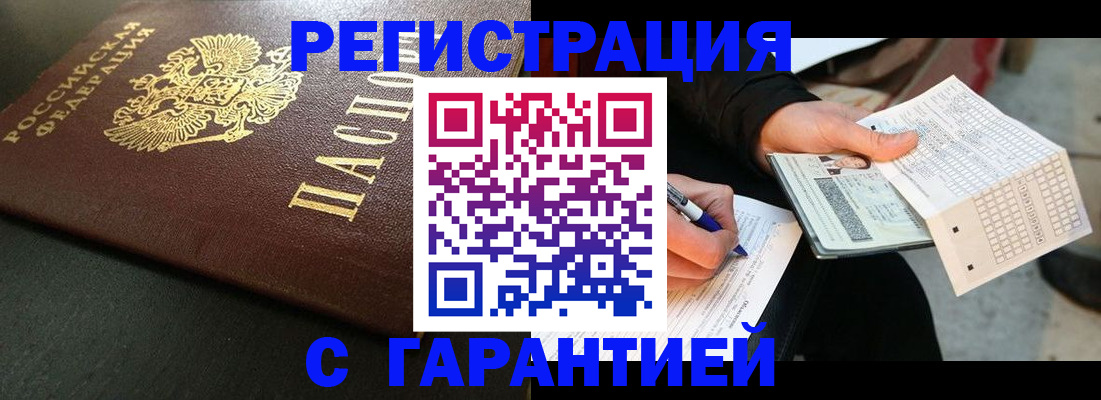 купить прописку в Камышине